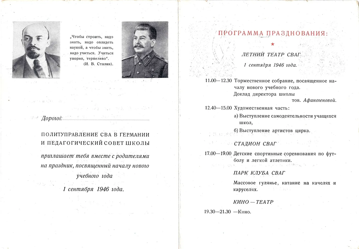 Иллюстрированный бланк пригласительного билета на праздник, посвящённый началу нового учебного года 1 сентября 1946 года в Летнем театре, на стадионе, в парке клуба Советской военной администрации в Германии и кинотеатре. — фото 2