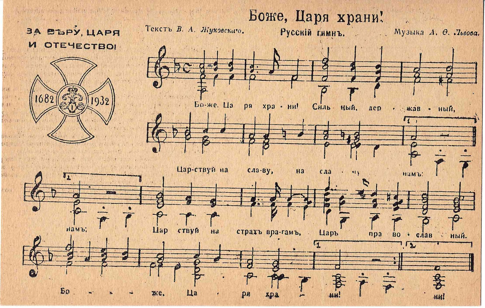 Открытка «Боже, царя храни!» Издание Национальной организации русских разведчиков, 1930-е годы. — фото 1