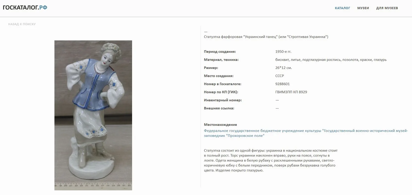Скульптура «Украинский танец» («Строптивая украинка»).
СССР, УССР, Артель «Керамик» (Полонский завод художественной керамики), автор модели Н.Л. Савицкий. 1950-е годы. — фото 8