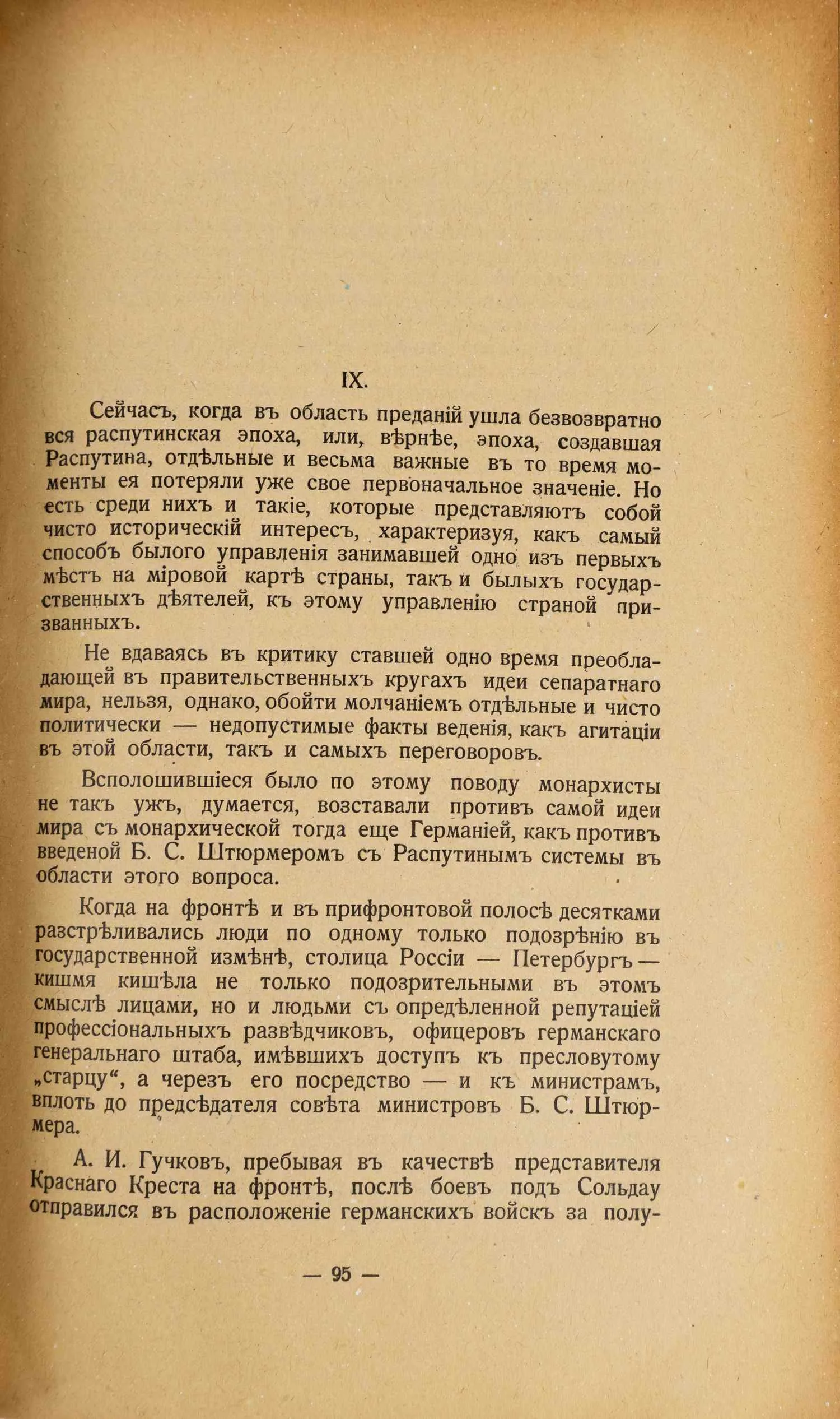 Алмазов Б. Распутин и Россия: Роман-хроника. — фото 3