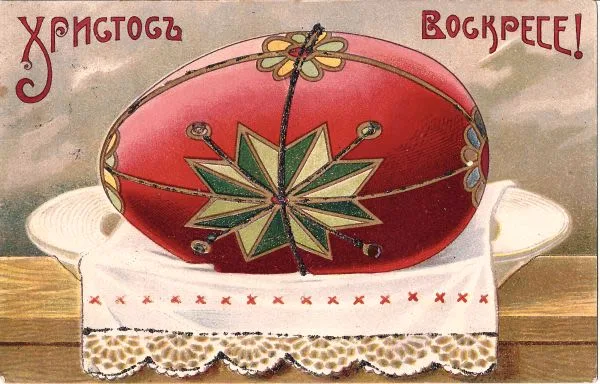 Открытка (без оборотной стороны) «Христос Воскресе!» Нач. XX века. — фото 1