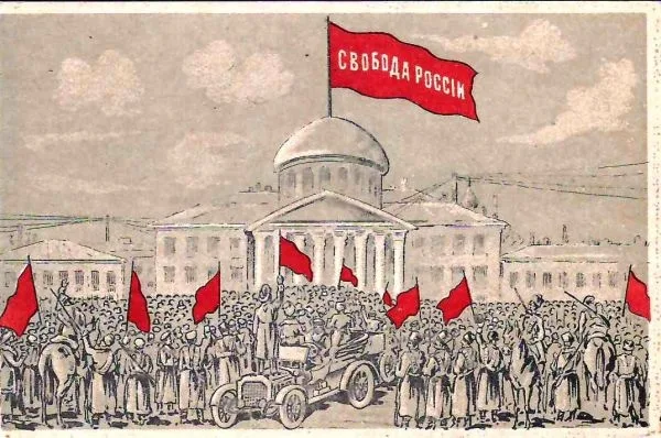 Открытка ""Свобода России"". Издание Н. Лурье, 1917. — фото 1
