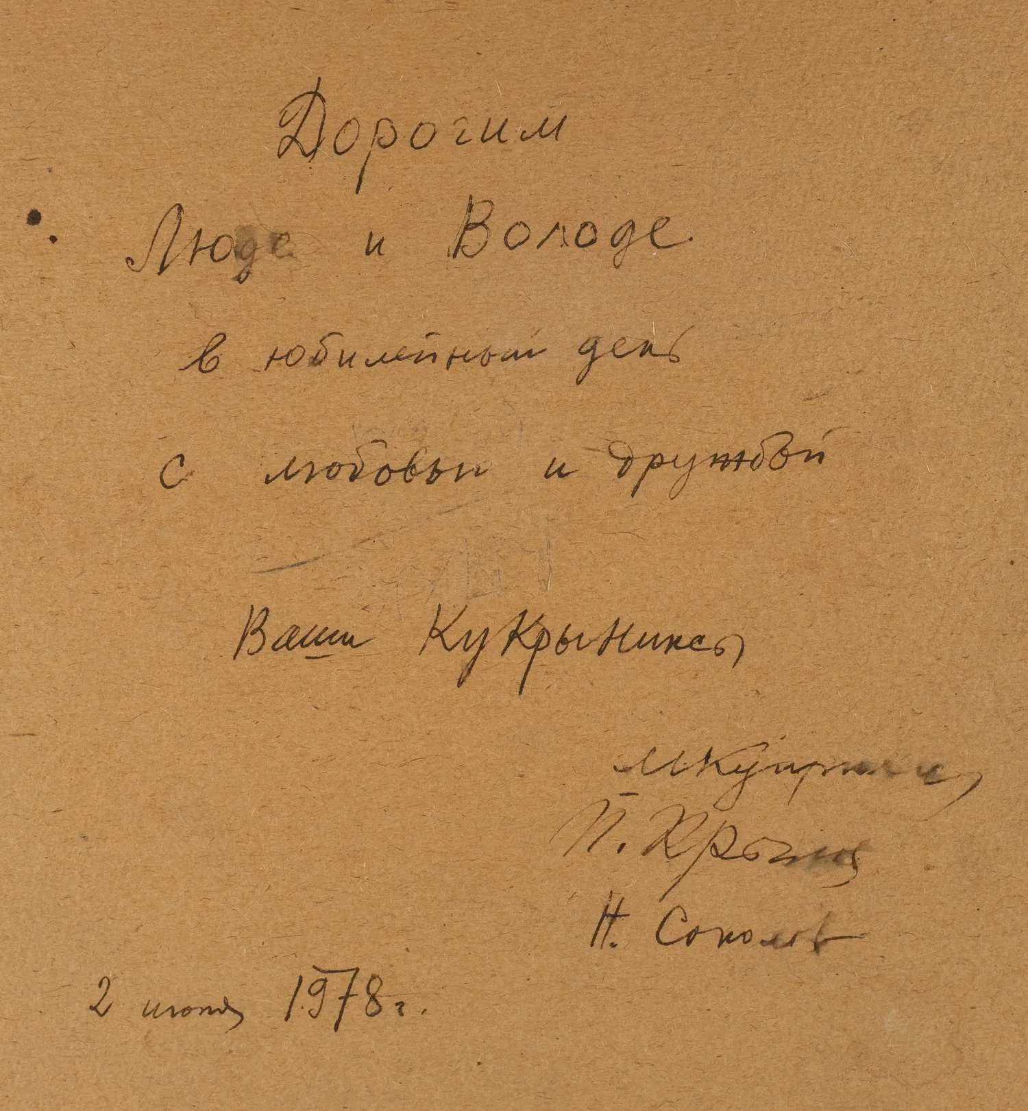 (Кукрыниксы в подарок зам. министра культуры СССР В.С. Кеменову) Кукрыниксы, Эскиз к иллюстрации книги Н.С. Лескова "Левша". 1978 — фото 3