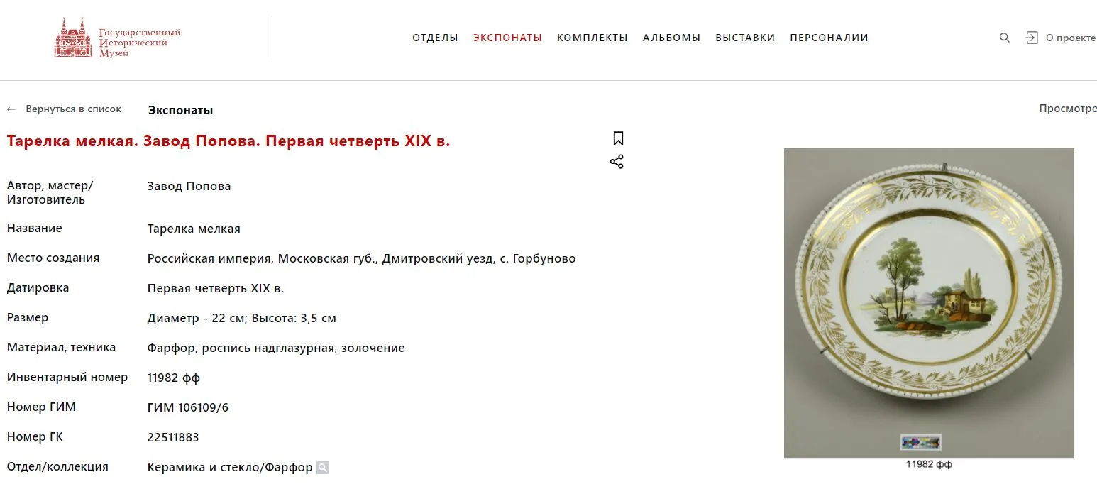 (Попов) Тарелка с пасторальным пейзажем. Россия, завод А.Г. Попова, первая четверть XIX в. — фото 4