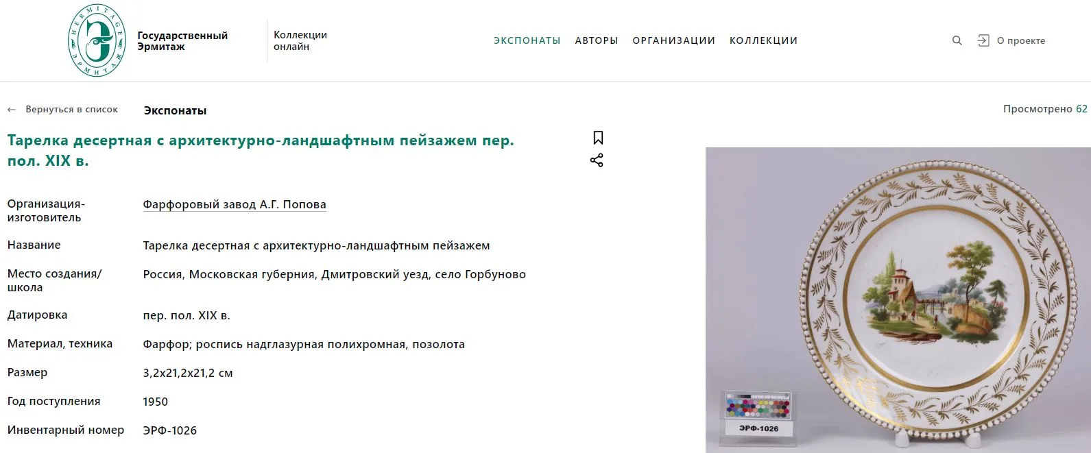 (Попов) Тарелка с пасторальным пейзажем. Россия, завод А.Г. Попова, первая четверть XIX в. — фото 5