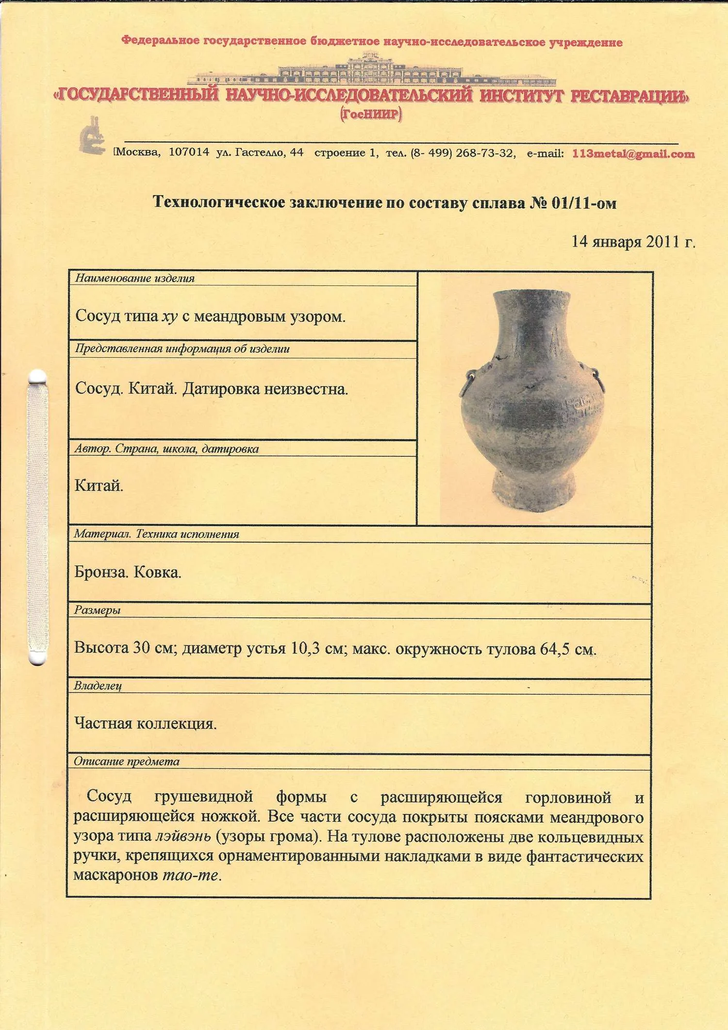 (Период империи Тан) Бронзовый сосуд типа ху с меандровым узором. Китай, VII - X века. — фото 5