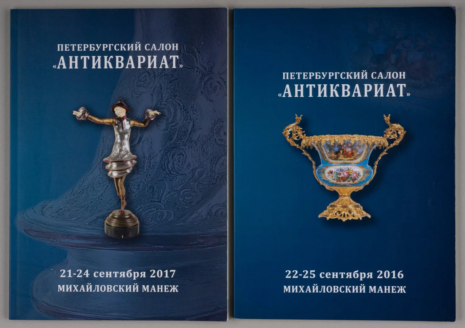 2 каталога петербургского салона «Антиквариат». 2016, 2017. — фото 1