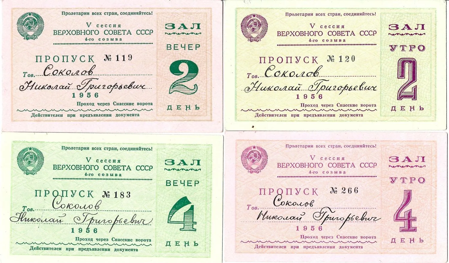 15 пропусков на заседания Верховного Совета СССР второго и четвёртого созывов. 1940-е - 1950-е годы. Из архива заместителя министра жилищно-гражданского строительства РСФСР Николая Григорьевича Соколова. — фото 1