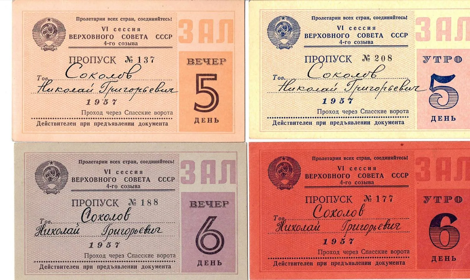 15 пропусков на заседания Верховного Совета СССР второго и четвёртого созывов. 1940-е - 1950-е годы. Из архива заместителя министра жилищно-гражданского строительства РСФСР Николая Григорьевича Соколова. — фото 5