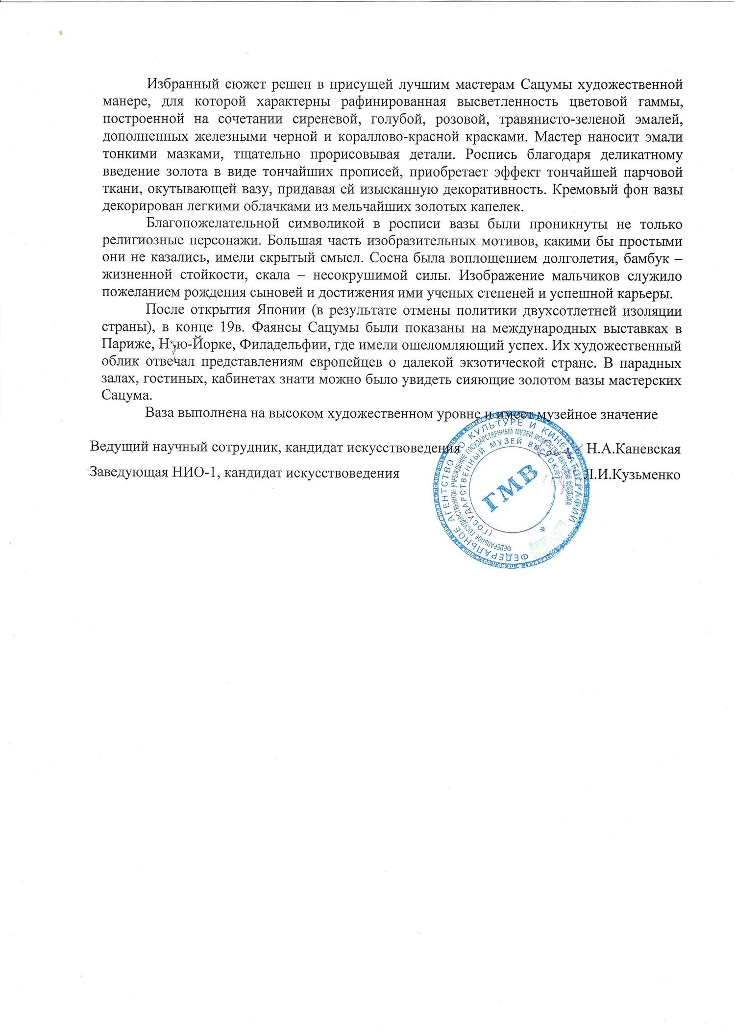 (Сацума с экспертизой) Ваза с изображением сюжета романа «Троецарствие» и ручками в виде драконов. Япония, период Мэйдзи, 1868-1912 годы. — фото 8