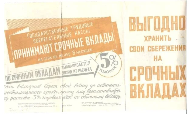 Всесоюзная сельско-хозяйственная выставка. Панорама (М., 1939). Реклама Государственных сберегательных касс. — фото 1