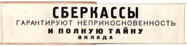 Буклет-раскладушка «Центральный парк культуры и отдыха им. М. Горького. Панорама парка». 1930-е годы. Многочисленная реклама сберкасс. Более 2 метров в развёрнутом виде! — фото 8