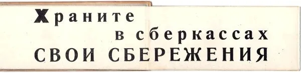Буклет-раскладушка «Центральный парк культуры и отдыха им. М. Горького. Панорама парка». 1930-е годы. Многочисленная реклама сберкасс. Более 2 метров в развёрнутом виде! — фото 3