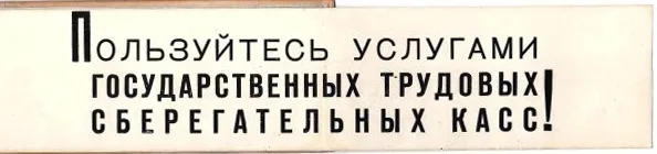 Буклет-раскладушка «Центральный парк культуры и отдыха им. М. Горького. Панорама парка». 1930-е годы. Многочисленная реклама сберкасс. Более 2 метров в развёрнутом виде! — фото 2