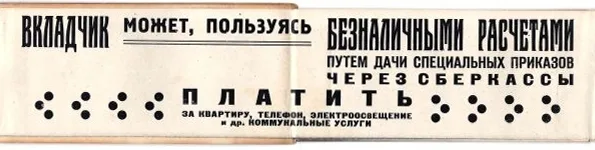 Буклет-раскладушка «Центральный парк культуры и отдыха им. М. Горького. Панорама парка». 1930-е годы. Многочисленная реклама сберкасс. Более 2 метров в развёрнутом виде! — фото 9