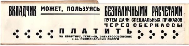 Буклет-раскладушка «Центральный парк культуры и отдыха им. М. Горького. Панорама парка». 1930-е годы. Многочисленная реклама сберкасс. Более 2 метров в развёрнутом виде! — фото 5