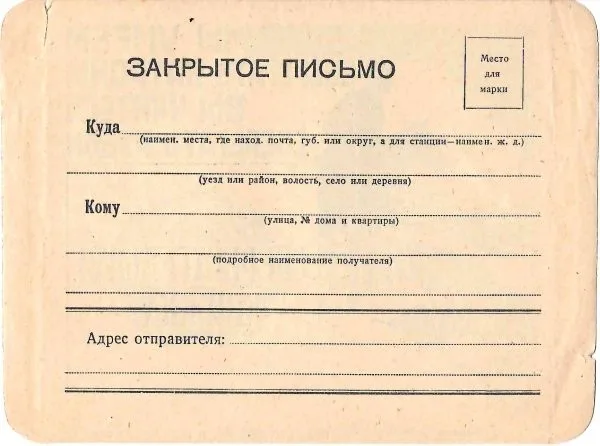 СССР. Иллюстрированный бланк закрытого письма с рекламой сберегательных касс «Мы умеем сберегать патроны, вы учитесь сберегать рубли». 1920-е годы. — фото 2