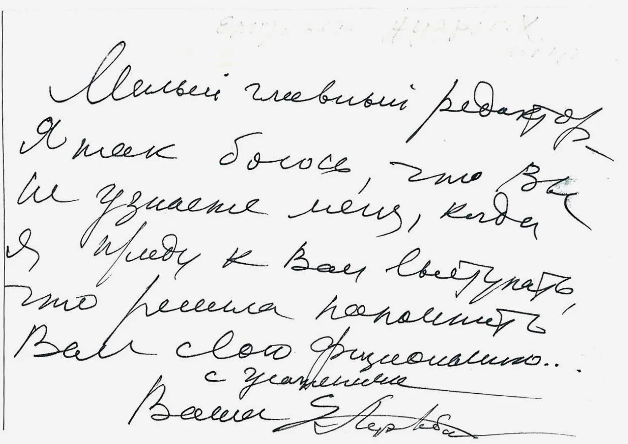 Фотография Елизаветы Борисовны Ауэрбах с дарственной надписью Надежде Михайловне Парфёновой. 1970-е годы. — фото 2