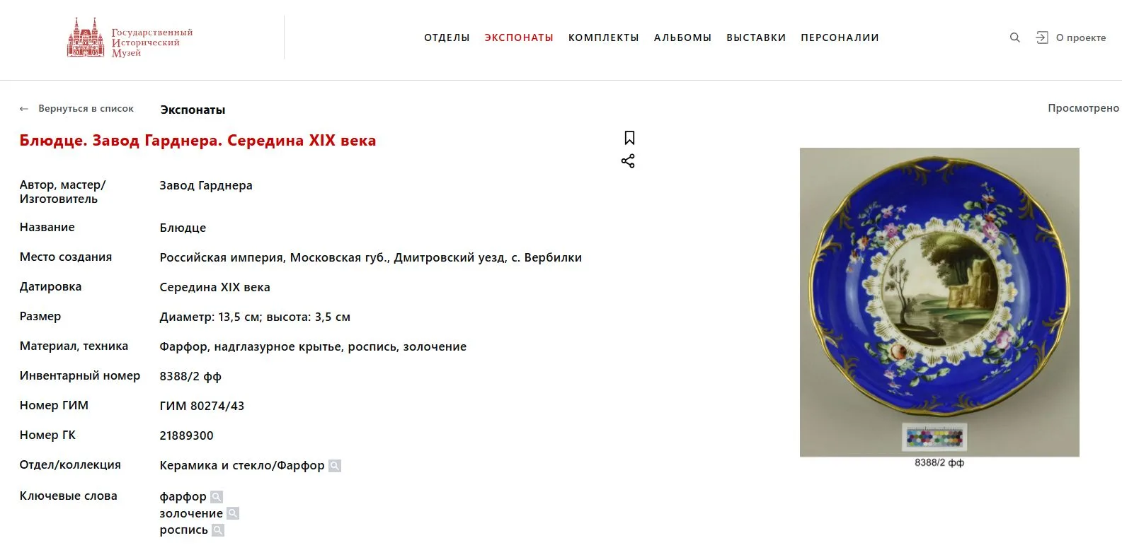 (Гарднер) Чайная пара кобальтовая с цветочной росписью. Россия, фабрика Гарднера, 1840-1850-е гг. — фото 6