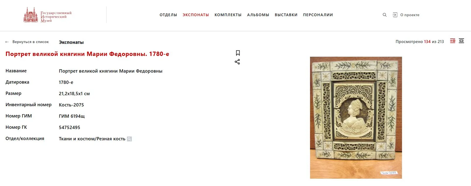 (Музейная редкость. Холмогоры) Косторезные портреты Великого князя Павла Петровича (Будущего императора Павла I) и Великой княжны Марии Федоровны. Россия, Холмогоры, по изображению медальера Егера Иоганна Каспара Готлиба для медали На бракосочетание Павла Петровича и Марии Федоровны (1776), 1776-1780-е гг. — фото 9