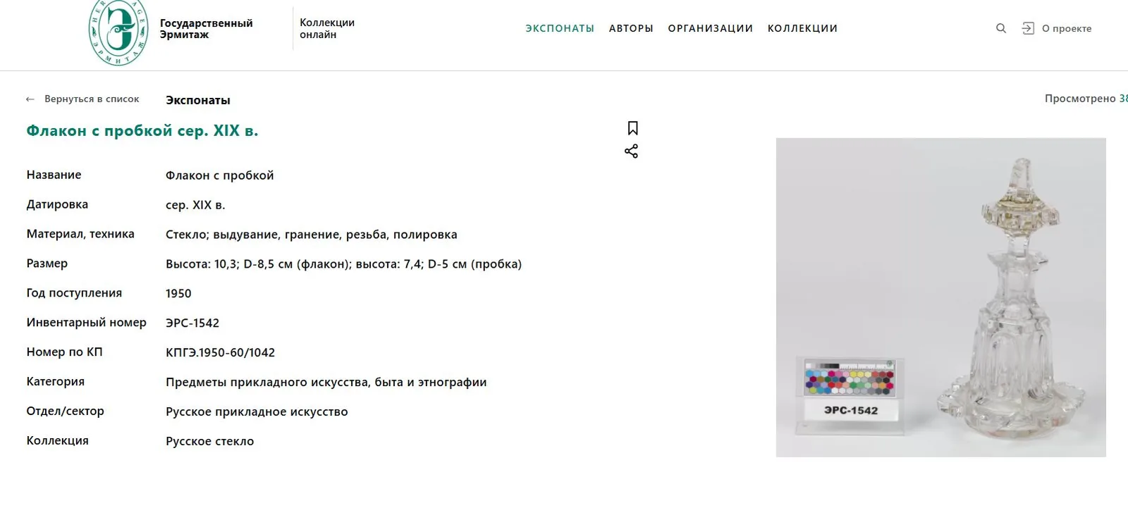 Графин прозрачного стекла с пальметтами. Россия, Императорский стеклянный завод, первая половина XIX века. — фото 6