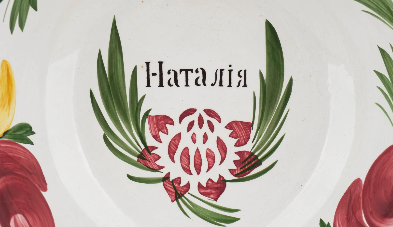 (Астерблюмом и Тейхфельдом) Именной таз для умывания «Наталiя». Польша в составе Российской империи, д. Прушков, завод Teichfeld & Asterblum, конец XIX века. — фото 4