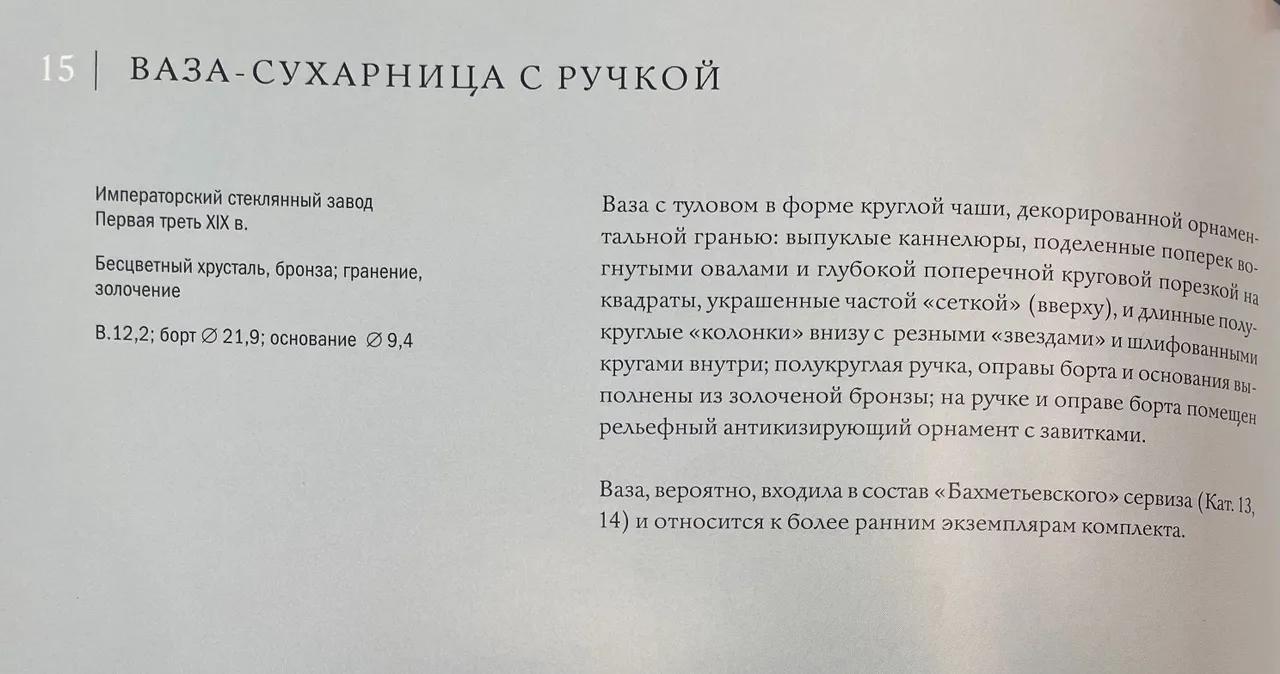 Ваза в стиле ампир с» бахметевской гранью». Россия, Императорский стеклянный завод, первая треть XIX века. — фото 8