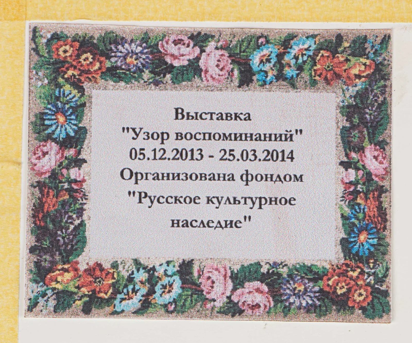 (Выставка «Узор воспоминаний») Вышивка «Гарибальди». Россия, середина XIX века. — фото 5