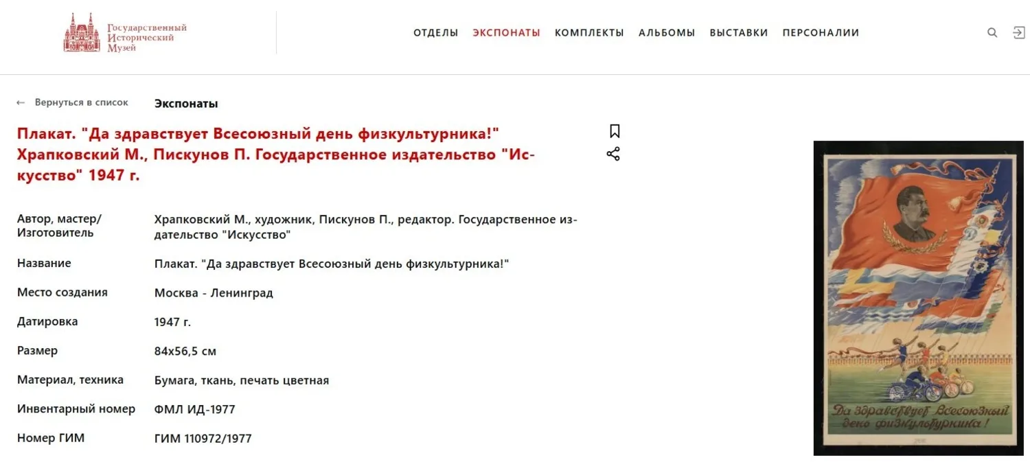 Блюдо "Да здравствует всесоюзный день физкультурника". СССР, По изображению на плакате М.Б. Храпковского 1952 года, вторая половина ХХ века. — фото 4