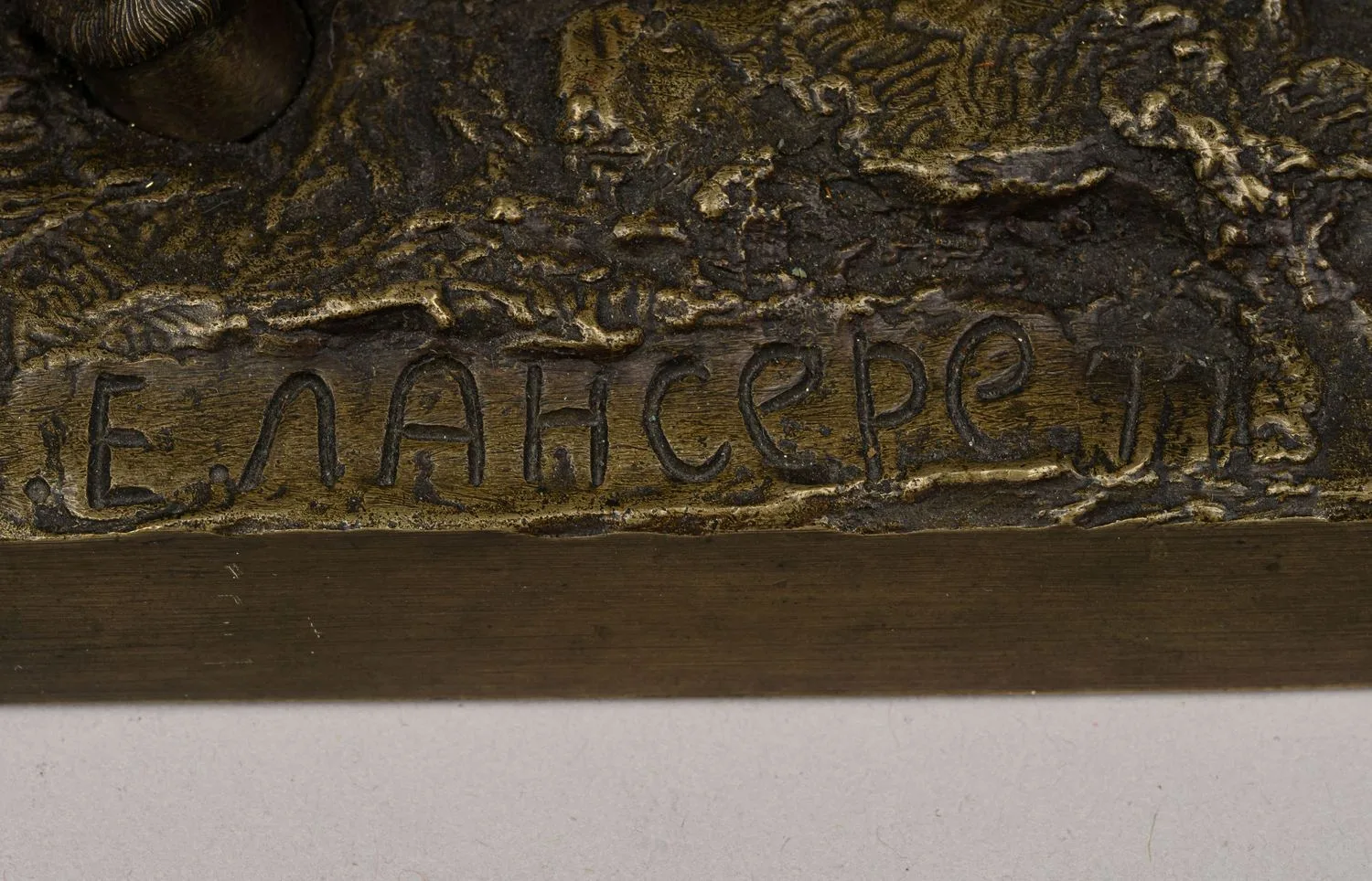 (Лансере. С экспертизой.) Скульптура «Арабская джигитовка» («Молодой мавр, бросающий вверх ружье») . Россия, скульптор Лансере Е.А., модель 1877 года, отливка фабрики художественной бронзы Ф. Шопена, конец 1870-х годов. — фото 5