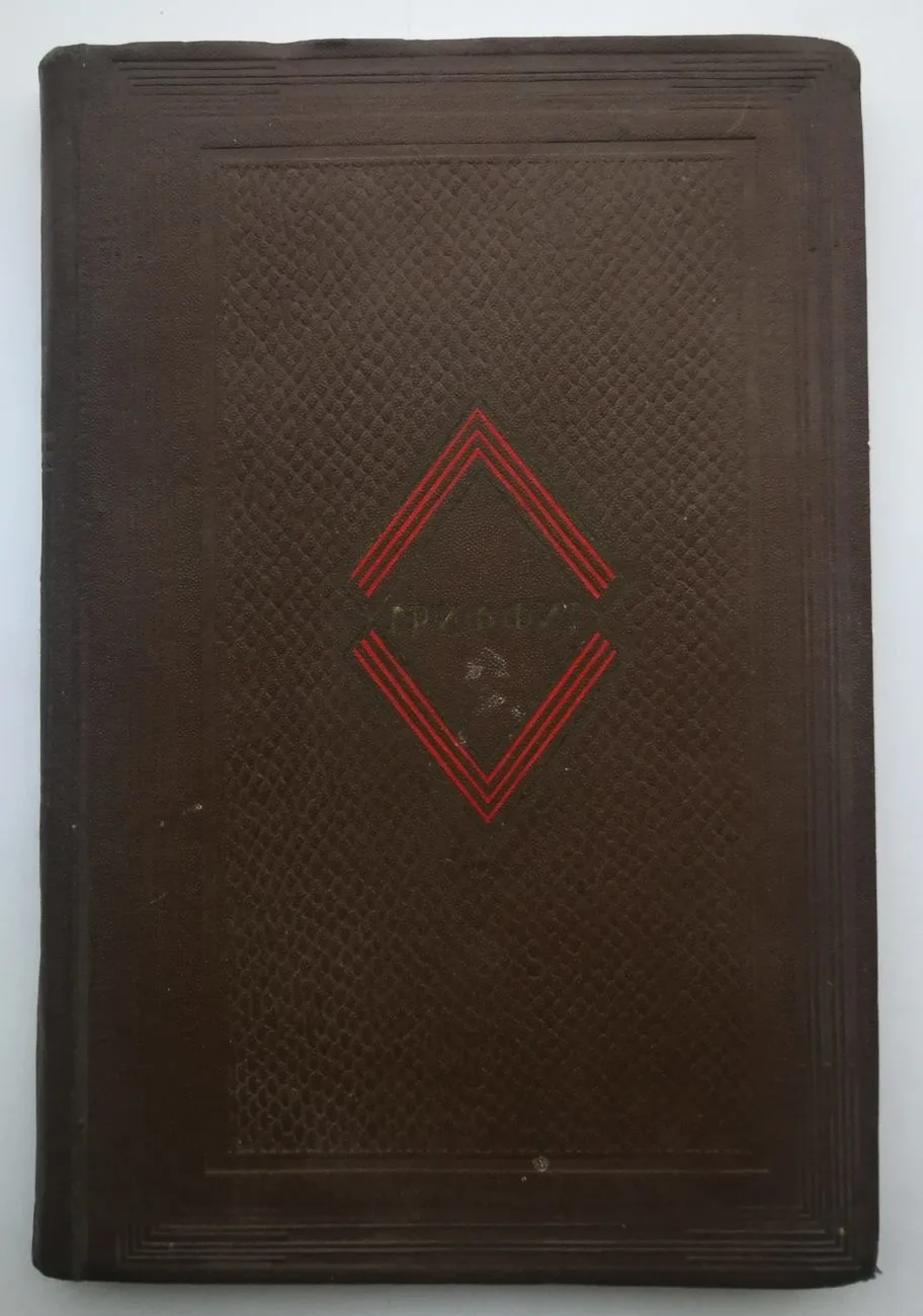 Д.У. Гриффит. Американская кинематография. Т. 1 (М., 1944). — фото 1