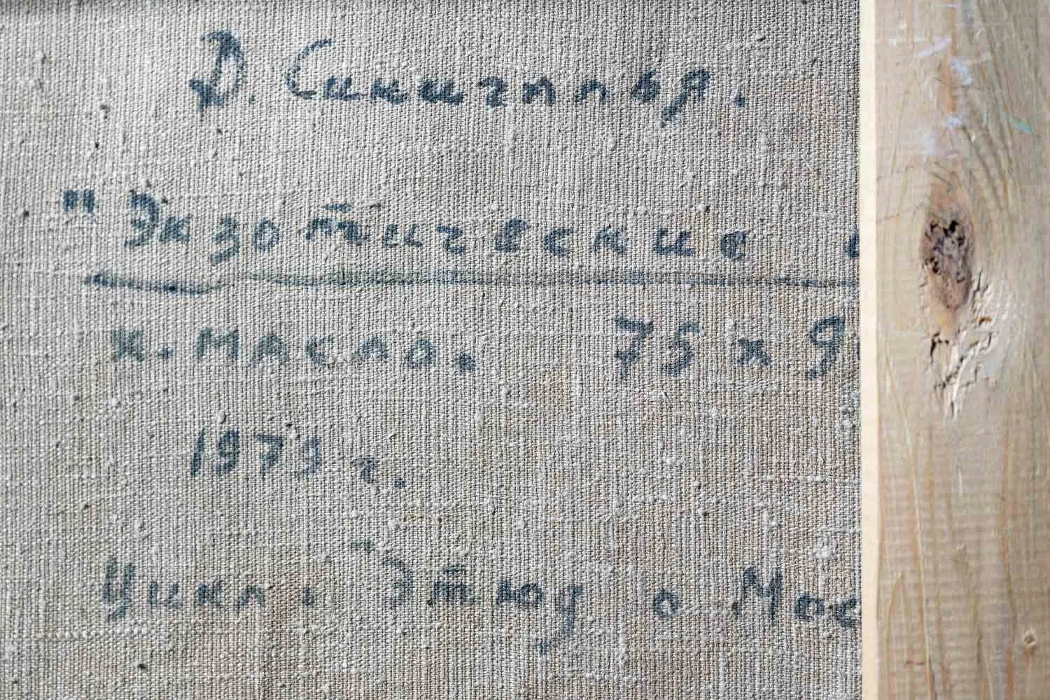 Синигалья Джино. Экзотические артисты. Из цикла «Этюд о Москве». 1979. — фото 6