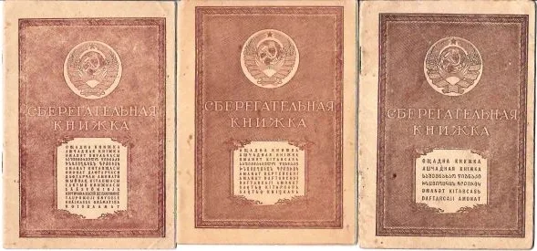 3 сберегательные книжки 1930-х - 1940-х годов. — фото 1