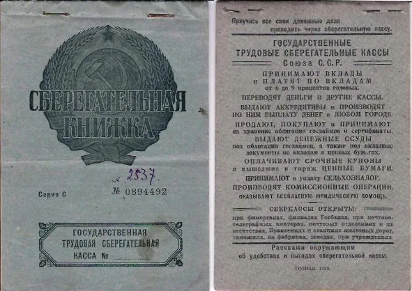 2 сберегательные книжки. Конец 1920-х годов. — фото 1
