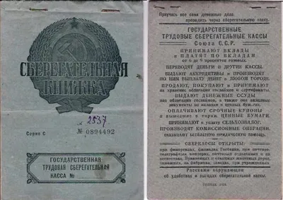 2 сберегательные книжки. Конец 1920-х годов.