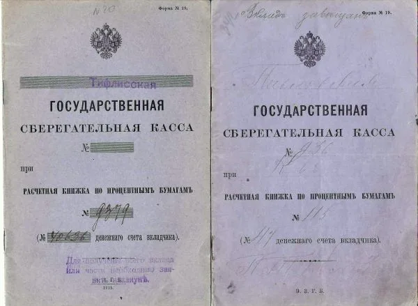 3 расчётные книжки по процентным бумагам государственных сберегательных касс. Нач. XX века. — фото 1