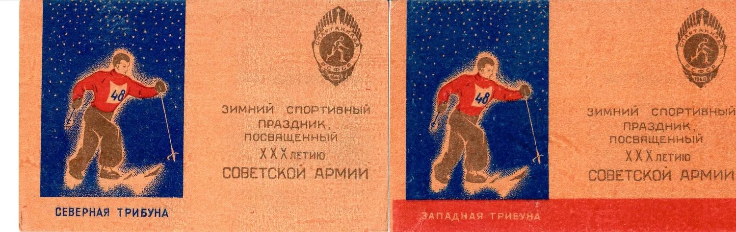 5 пропусков и пригласительных билетов. 1940-е - 1950-е годы. Из архива заместителя министра жилищно-гражданского строительства РСФСР Николая Григорьевича Соколова. — фото 3