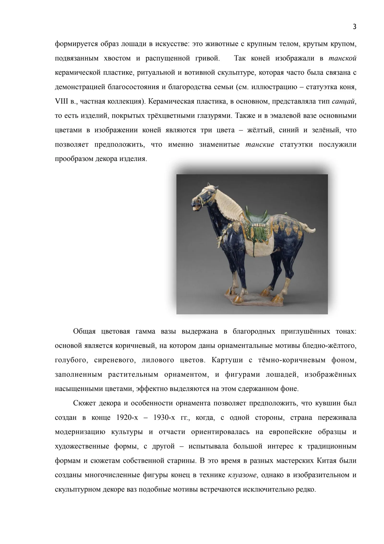 (Экспертиза) Ваза (46см) в технике клуазоне «Танские кони». Китай, 1920–1930-е годы. — фото 14