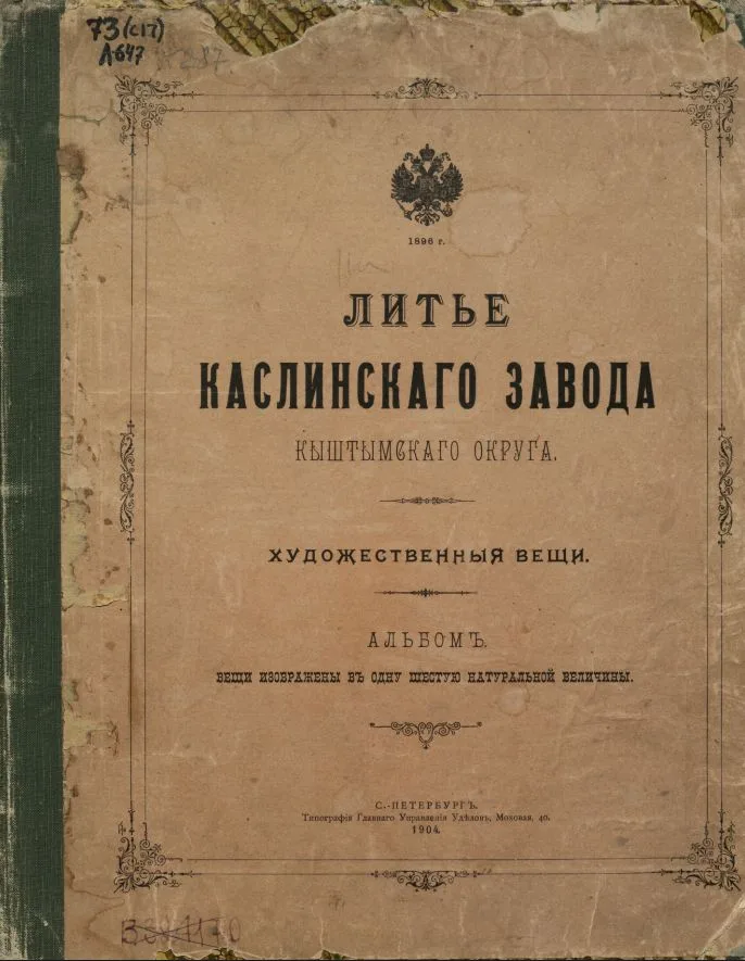 (Касли) Рельефный лоток «Нимфа». Россия, Каслинский завод, 1905. — фото 4