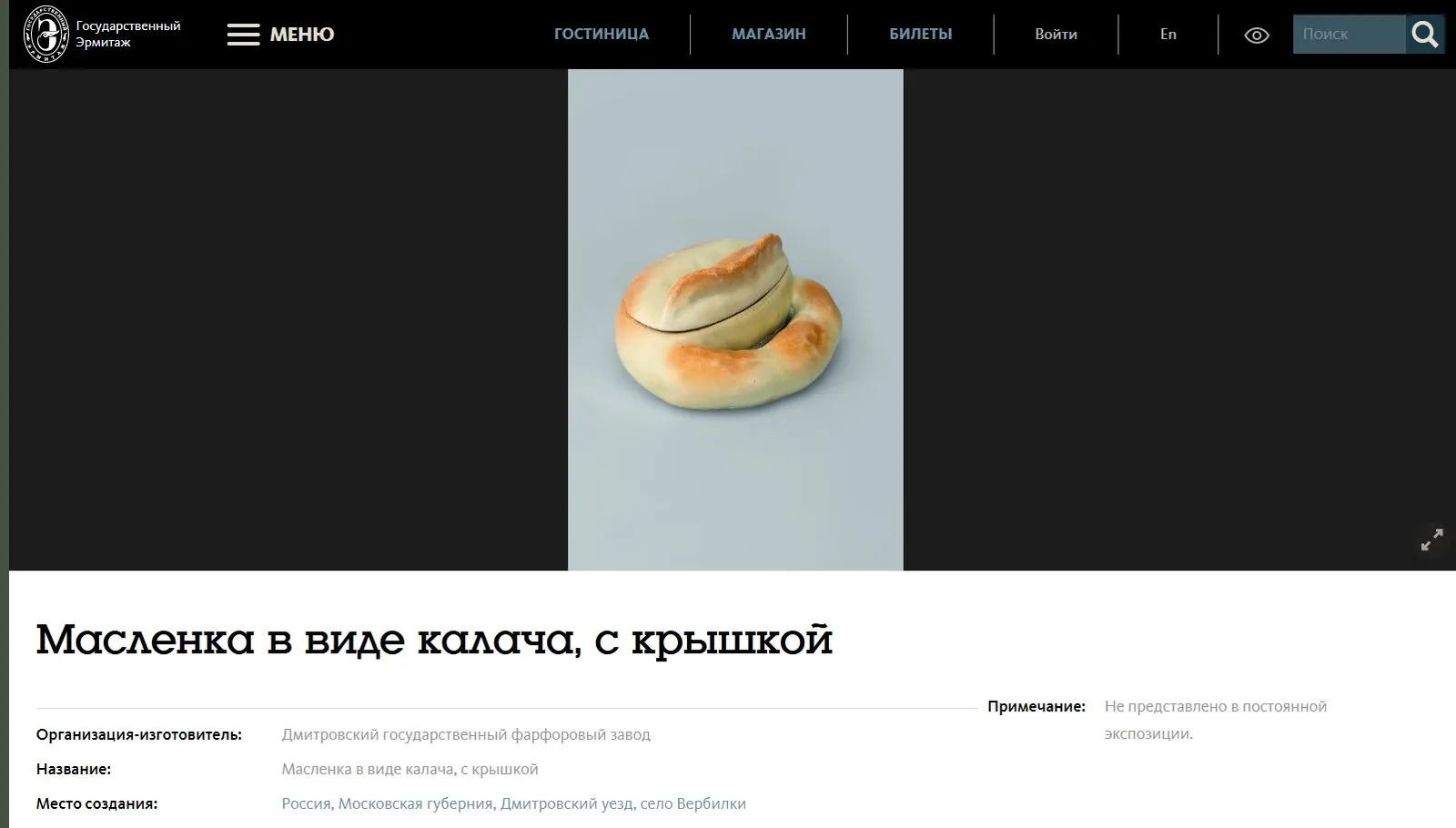 Калач. Масленка. Фарфоровая фабрика Ф. Я. Гарднера в с. Вербилки Дмитровского у. Московской губ. (Фабрика Т-ва М.С. Кузнецова), 1880-е – 1890-е гг. — фото 7