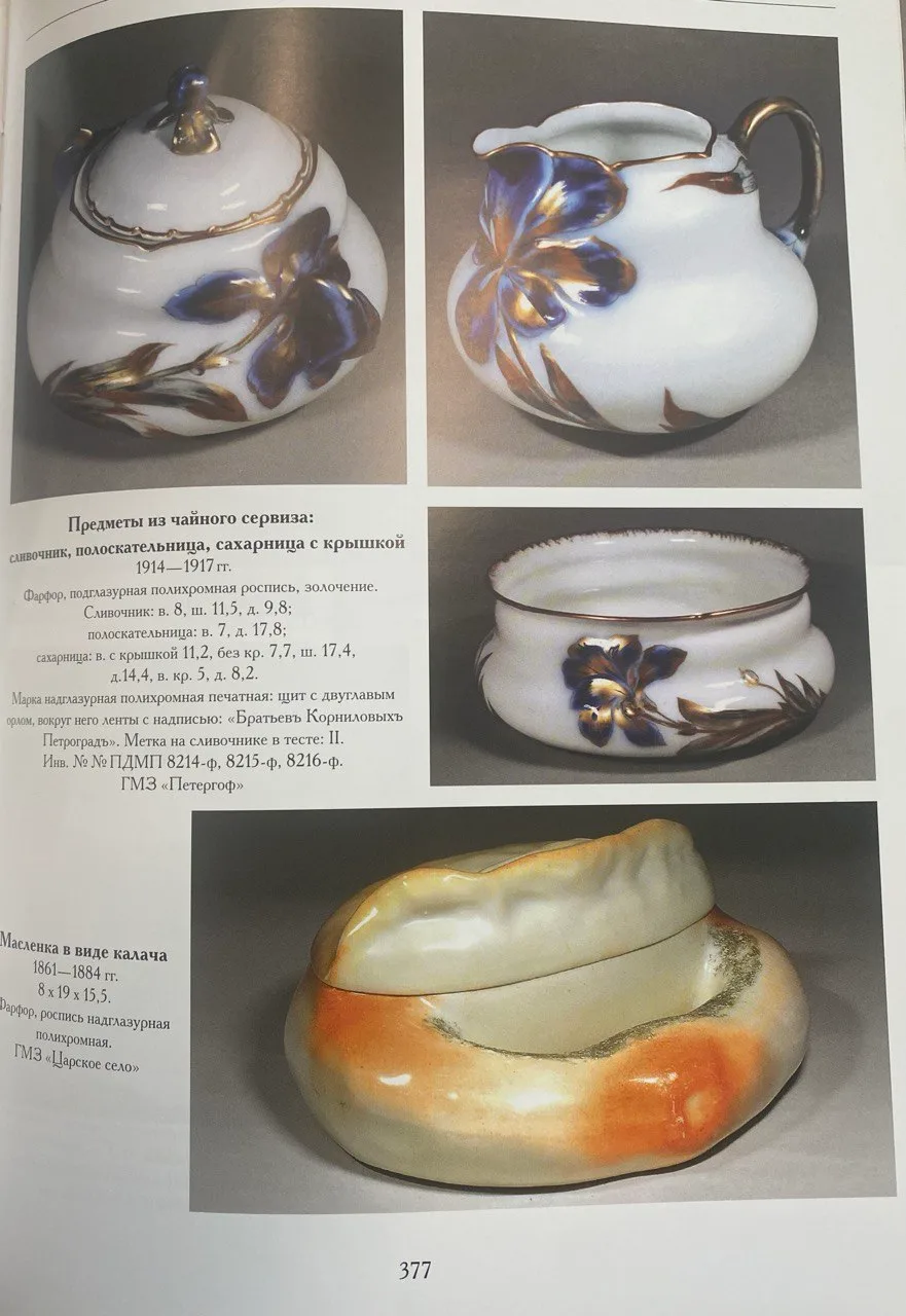 Калач. Масленка. Фарфоровая фабрика Ф. Я. Гарднера в с. Вербилки Дмитровского у. Московской губ. (Фабрика Т-ва М.С. Кузнецова), 1880-е – 1890-е гг. — фото 5