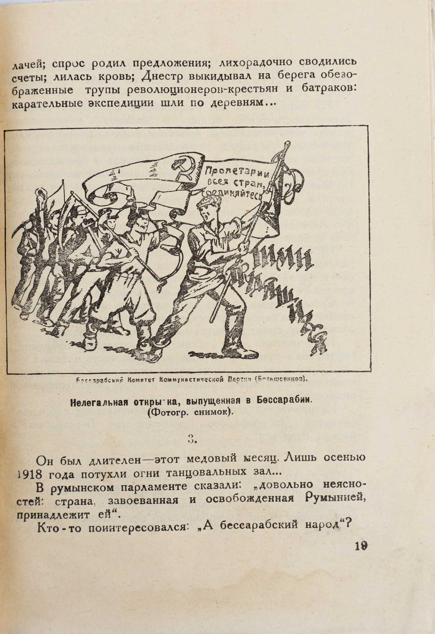 (Оформл. П. Алякринского) В боярской Румынии: (Очерк белого террора в Румынии за последнее десятилетие); Междунар. организация помощи борцам революции (МОПР). — фото 4