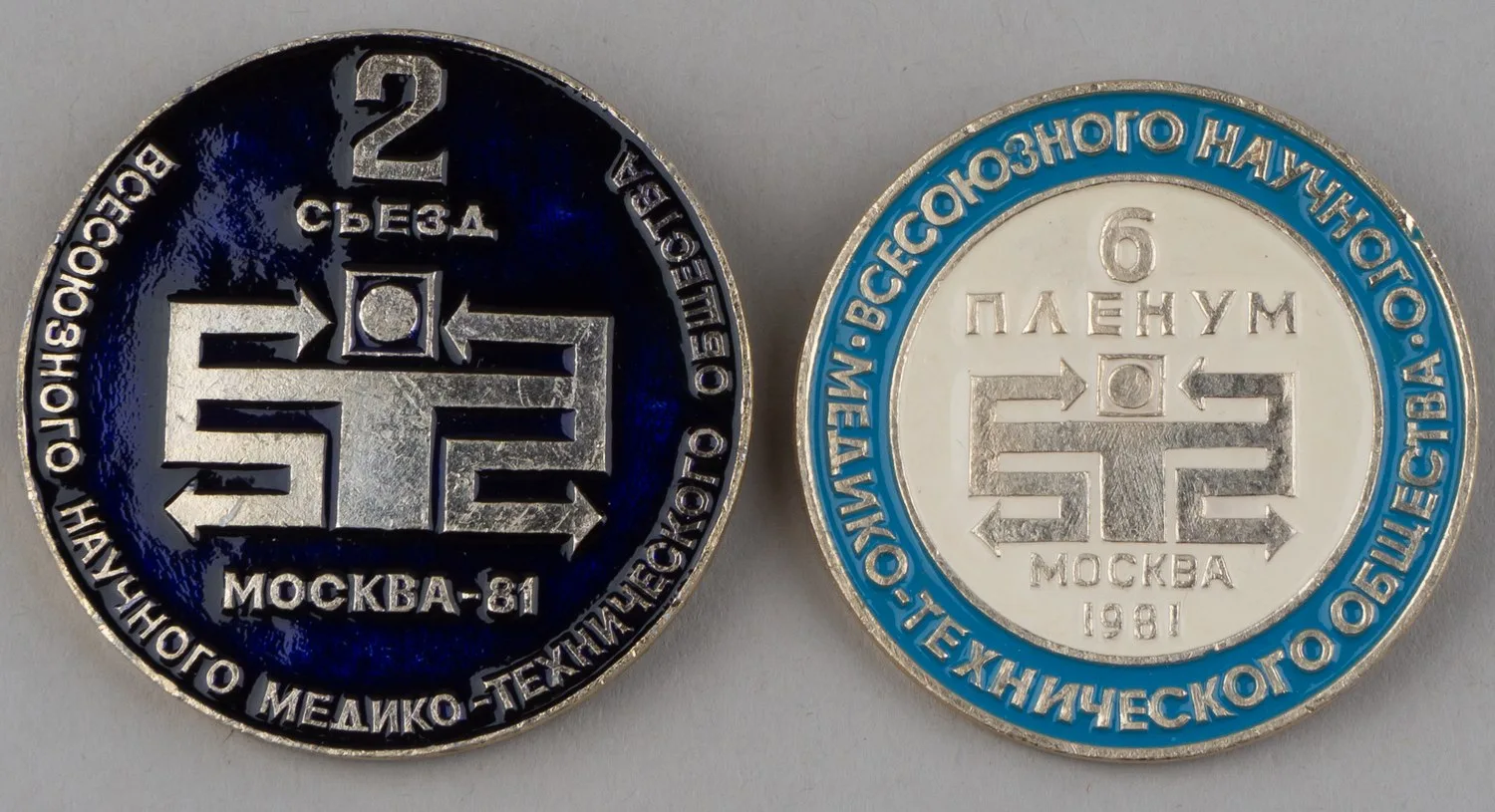 Значки «Второй съезд Всесоюзного научного медико-технического общества», «Шестой пленум Всесоюзного научного медико-технического общества». 1981. — фото 1