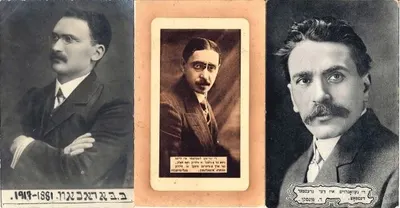 3 открытки «Деятели еврейской культуры и еврейские общественные деятели». Нач. XX века.