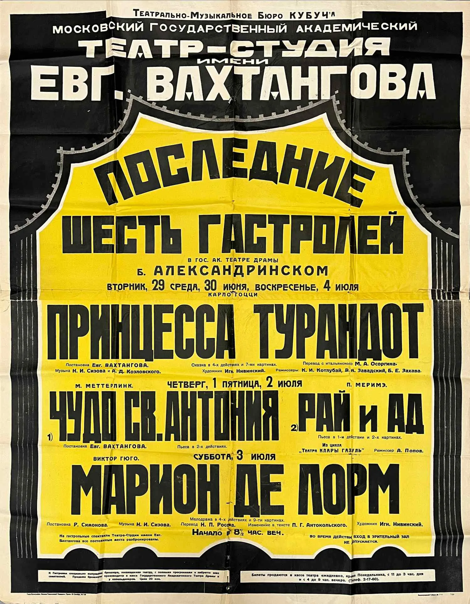 Крупноформатная двухчастная афиша гастролей театра-студии имени Евгения Вахтангова на сцене Государственного академического театра драмы (Александринского) в Ленинграде в июне - июле 1926 года. — фото 1