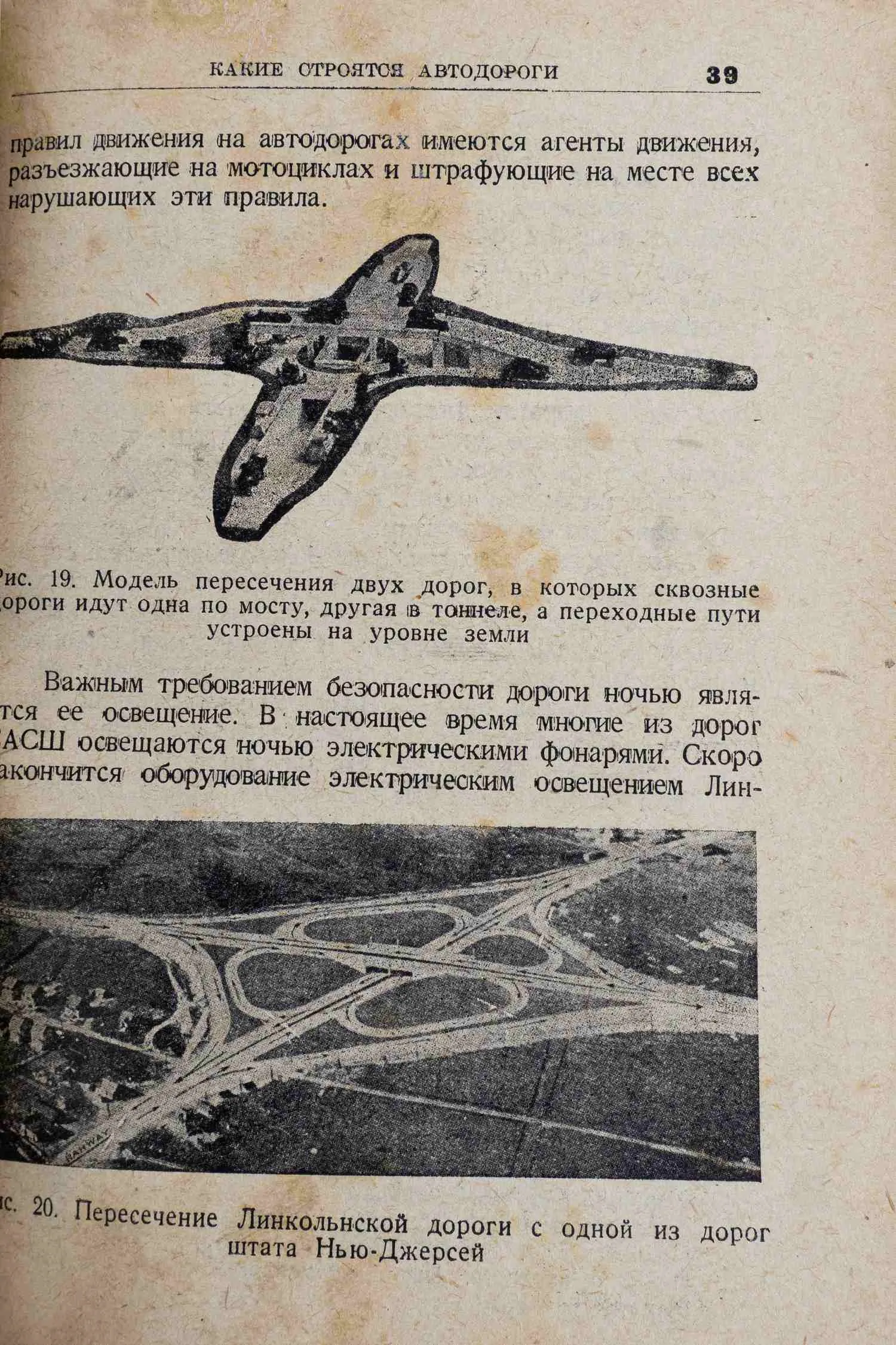 Некрасов В.К. Автомобильные дороги; Инж. В. К. Некрасов; Предисл. И. Фельдмана. — фото 4