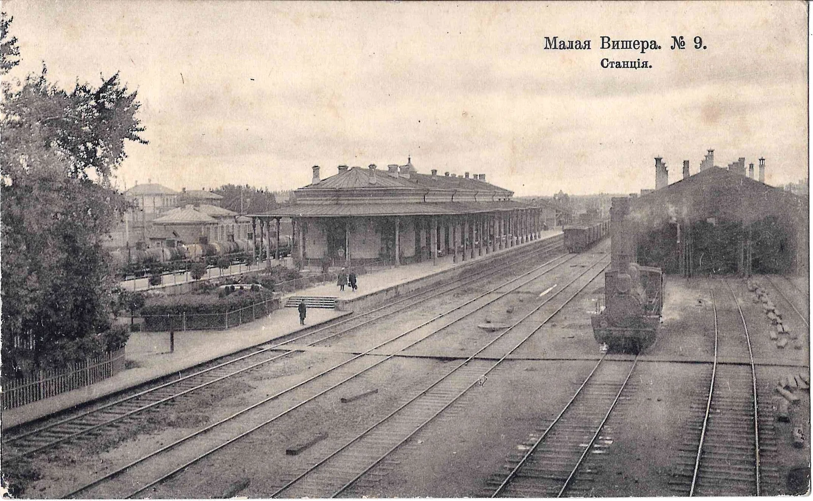 Малая Вишера. Открытка «Станция». Издание Контрагентства А.С. Суворина и Ко, 1915. — фото 1
