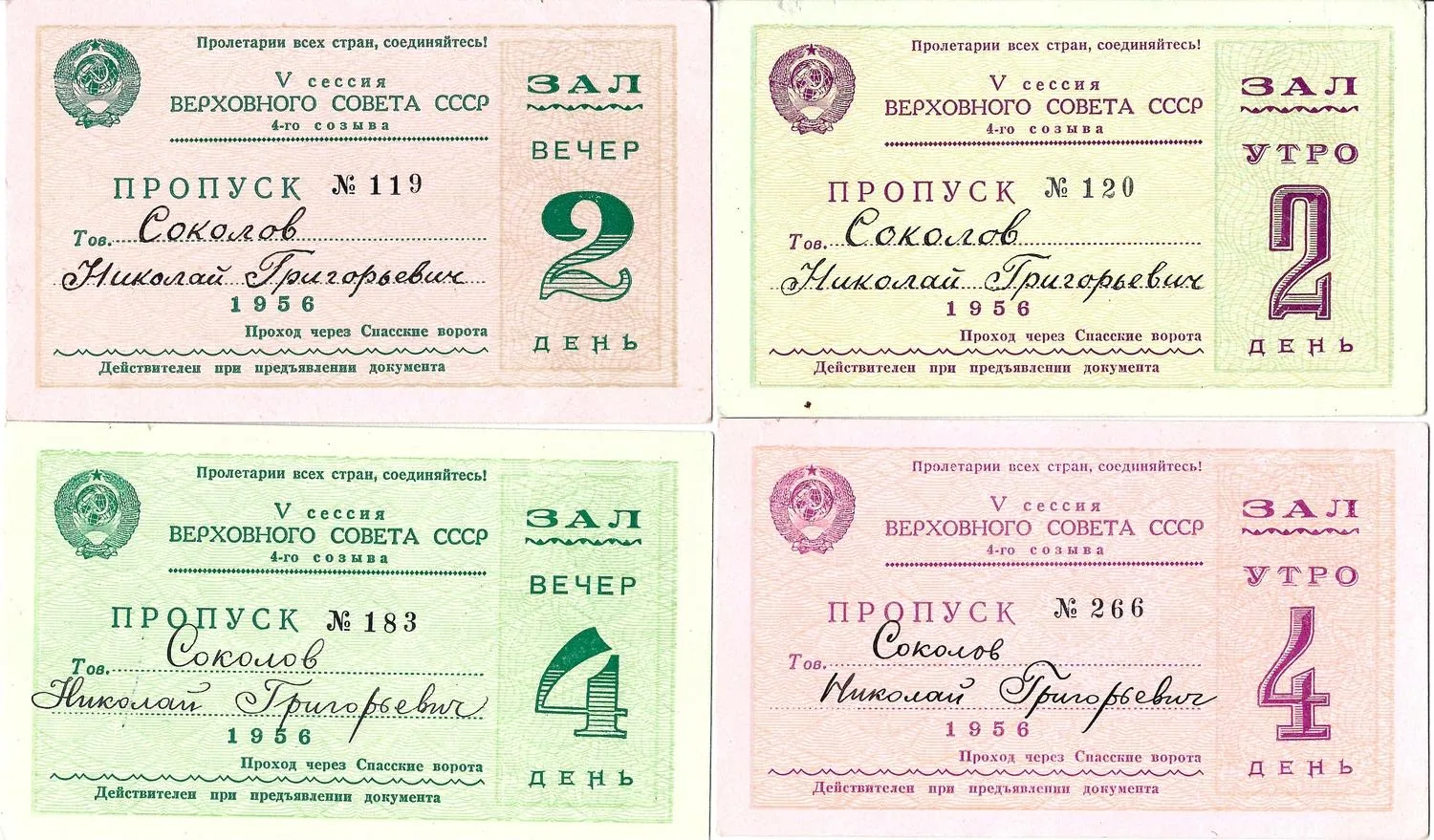 5 пропусков на заседания V сессии четвёртого созыва Верховного Совета СССР на имя Николая Григорьевича Соколова. 1956. — фото 1