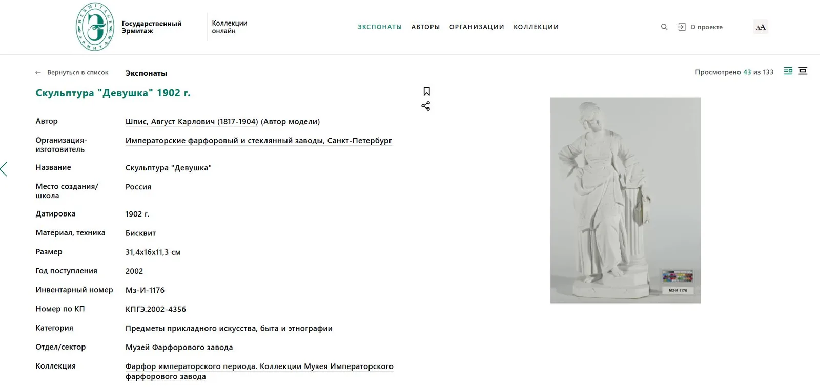 (Шпис) Скульптура «Девушка» (из серии «Типы славянских народностей») .Россия, Императорский фарфоровый завод, по модели А.К. Шписа, формовщик Анатолий Лукин, 1880 годы. — фото 8