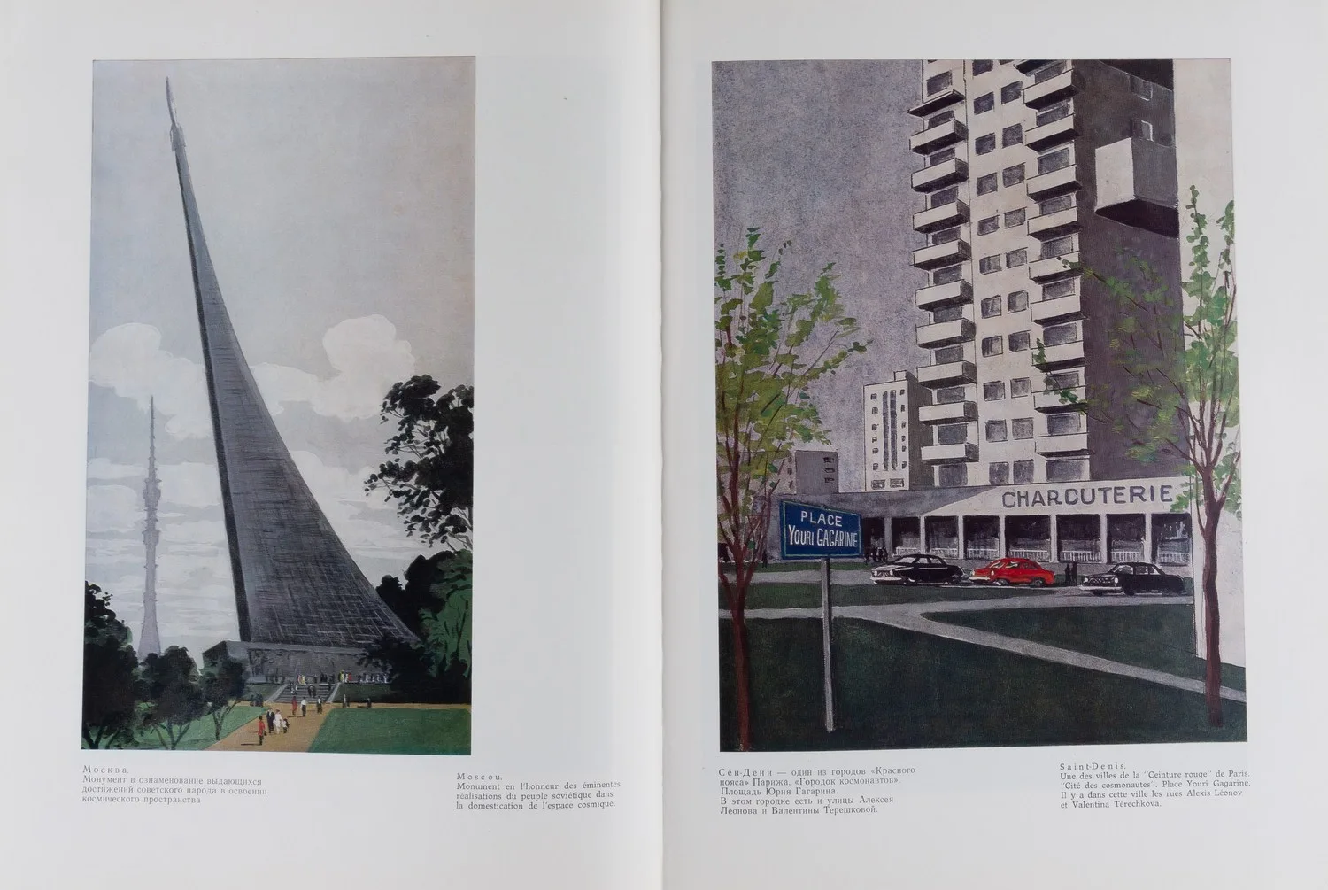 Долгоруков Н.А. Москва - Париж (М., 1971). — фото 5